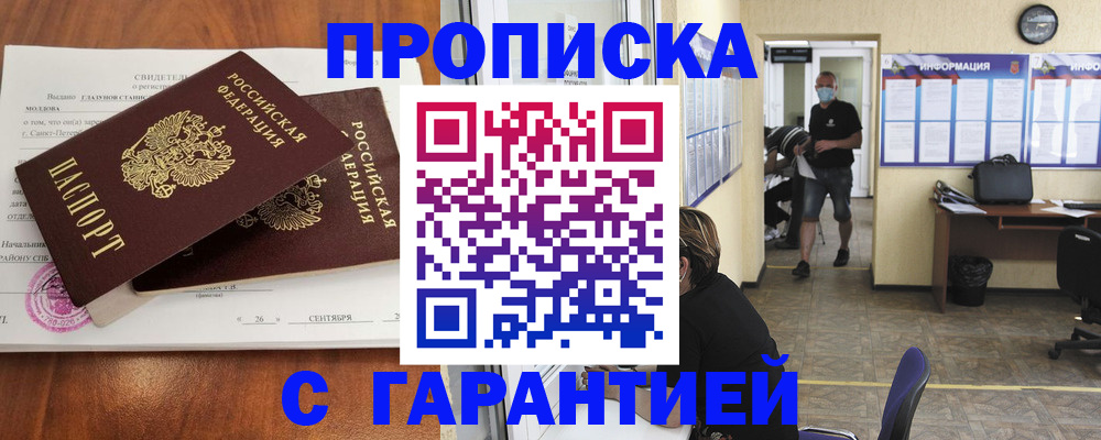 прописка 2025 в Колпашево