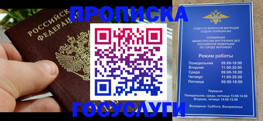 временная регистрация для школы в Колпашево