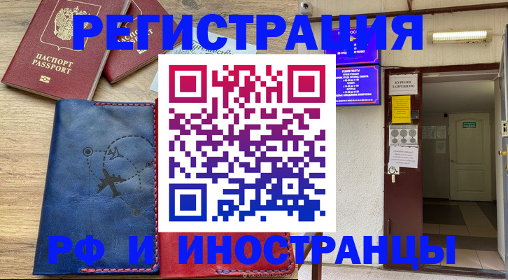 временная регистрация 2025 в Колпашево