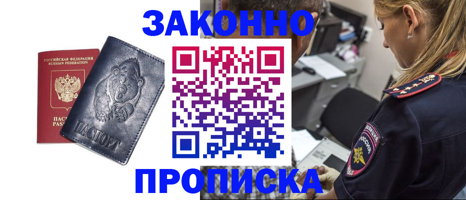 временная регистрация для всех в Колпашево